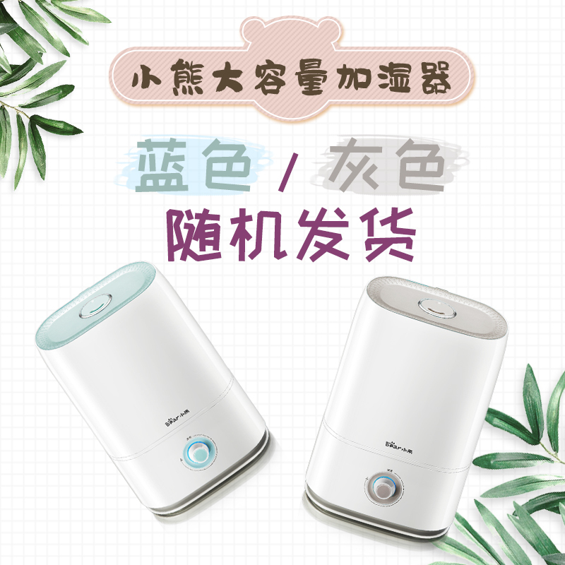 小熊加湿器JSQ-C50Q1