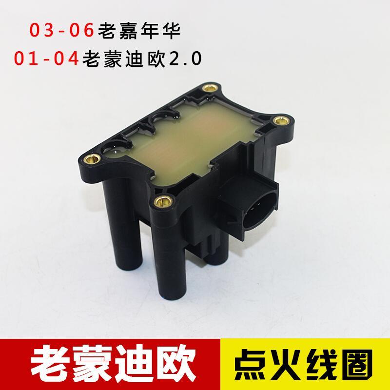 福特01-07老蒙迪欧2.0点火线圈高压包座分火线圈分火线圈