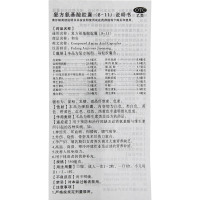 和安 复方氨基酸胶囊（8-11）30粒 补充氨基酸维生素体弱