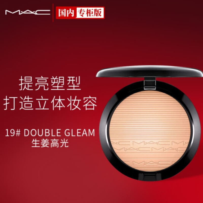 魅可(M.A.C)立体绒光修容饼(DOUBLE GLEAM)9g 生姜高光 细闪珠光白 正品