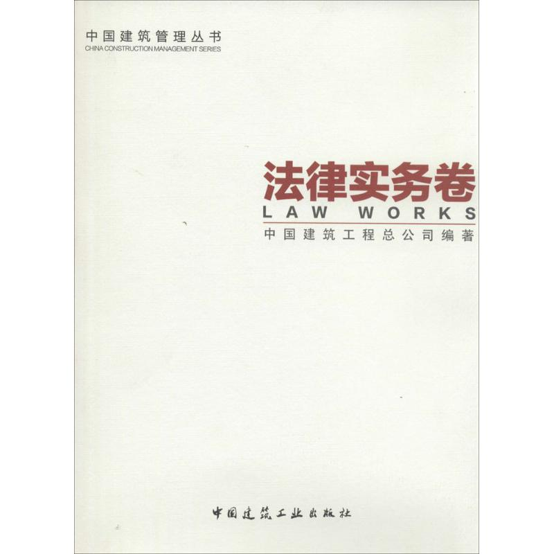 【M】法律实务卷-9787112159819