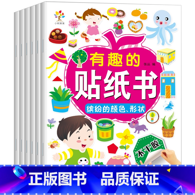 [正版]有趣的贴纸书全6册幼儿园全脑思维逻辑游戏书2-3-4-5-6岁宝宝左右脑智力开发早教绘本益智趣味卡通玩具贴纸书高清大图