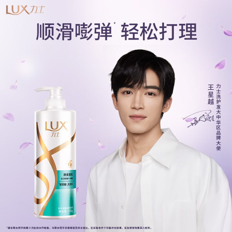力士(LUX)玻尿酸 清爽蓬松持久留香水杨酸 油腻扁塌发洗发水750g