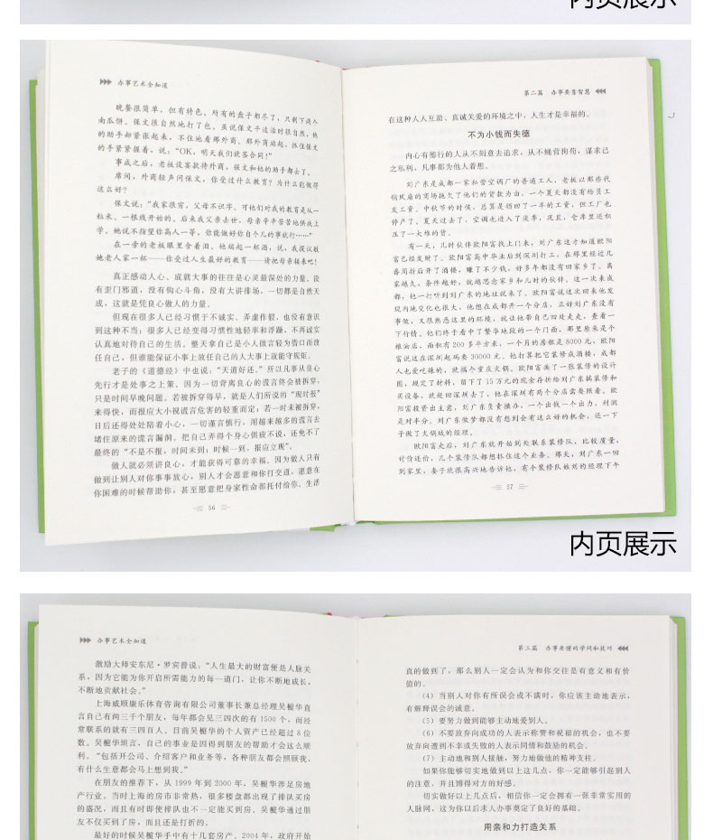 [醉染正版]办事艺术全知道为人处世与人交往的书籍精装正版应酬交际社交礼仪求人技巧人际关系与沟通成功心理学高清大图