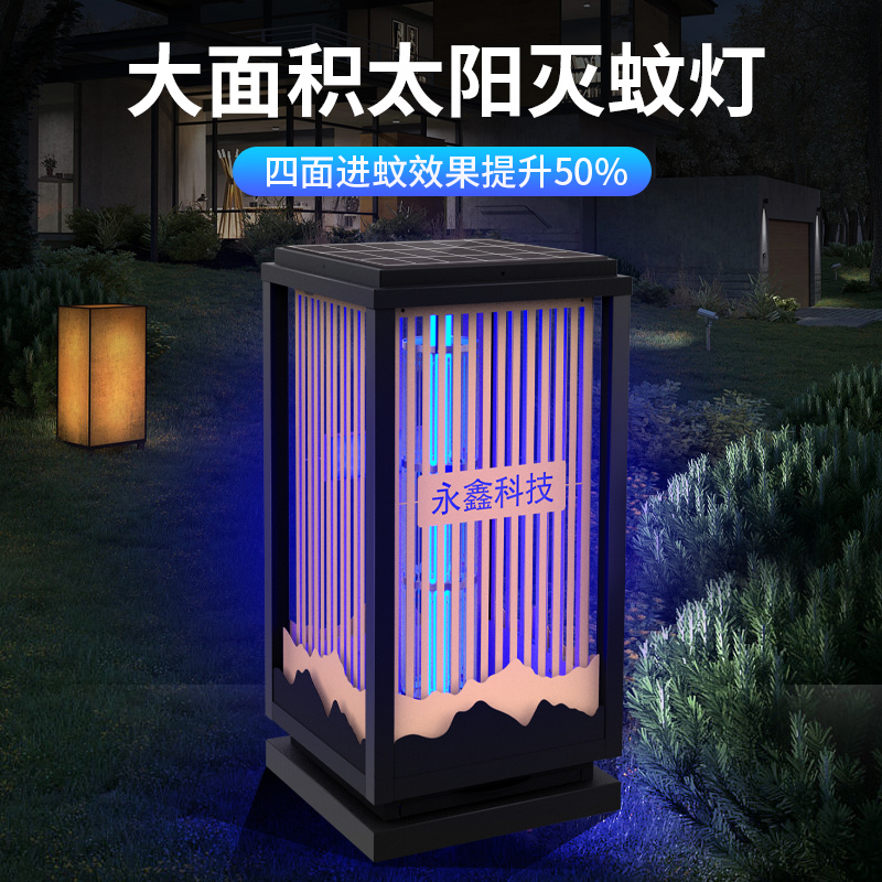 永鑫户外太阳能灭蚊灯花园庭院用防水大面积电蚊器别墅室外庭院灯