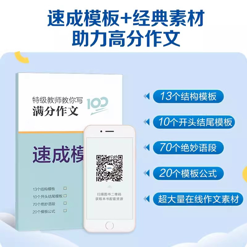 [正版]2024星火高中满分作文高考版高考真题满分作文范文高分模板精选