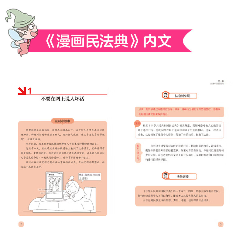漫画民法典+安全自救书 [正版]漫画民法典安全自救书全套2册 小学生法律常识安全自救指南这才是孩子爱看的漫画儿童法律启蒙高清大图