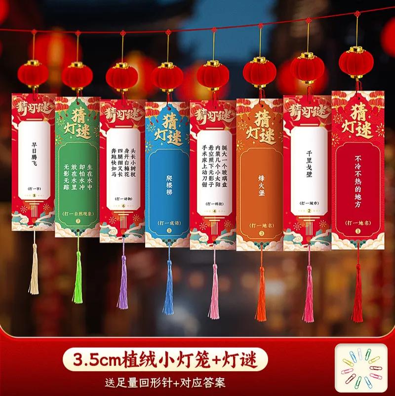 新年中秋元宵节日植绒灯笼趣味猜灯谜吊卡挂树布置装饰-3.5cm植绒灯笼60个+灯谜60张+流苏60个(包含配件)