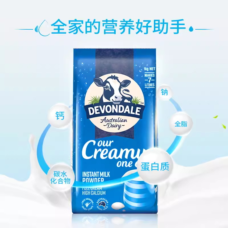 德运(Devondale)全脂高钙成人奶粉 1kg/袋 进口全脂成人奶粉 学生奶粉 澳大利亚进口