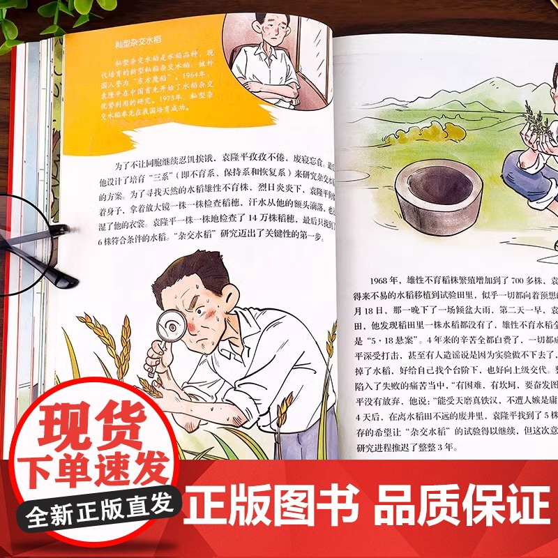 [正版]大国脊梁 漫画版 儿童版 中国院士百年故事传记光辉事迹弘扬科学家精神国之脊梁大国重器三四五六年级课外阅读书籍高清大图