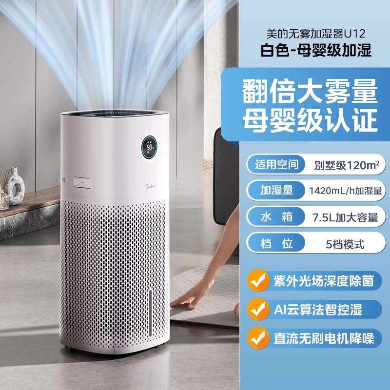 美的加湿器SZK-U12智能抑菌净化蒸发式无雾加湿器7.5升水箱适用35㎡智能适应调节湿度上加水母婴级加湿器高清大图