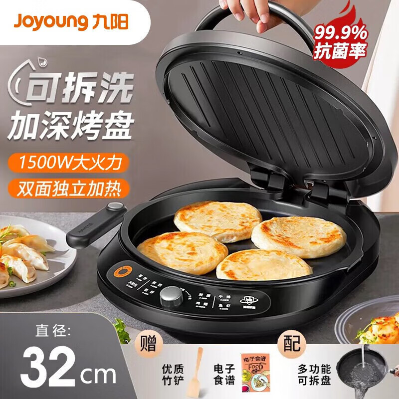 九阳(Joyoung)家用电饼铛 早餐机 煎烤烙饼机 下盘可拆 折叠把手 大尺寸烤盘 JK32-GK525