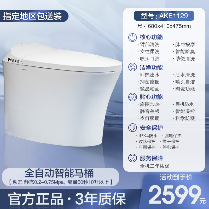 箭牌轻智能马桶低水压坐便器一体式无水压限制家用小户型AKE1131