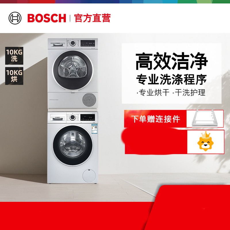 博世WGA152X80W+WQA254D80W 10kg全自动滚筒洗衣机+10kg烘干机洗烘套装高清大图
