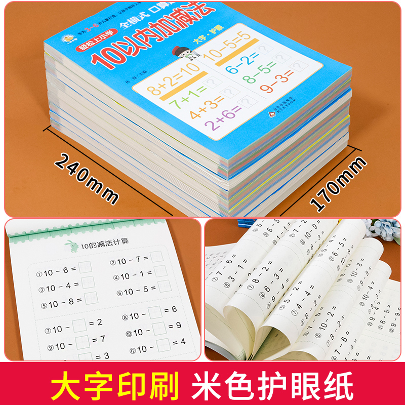 50以内加减法 [正版]10 20以内加减法口算题天天练幼小衔接 十以内二十加减法练习册中班大班全套 数的分解与组成 不