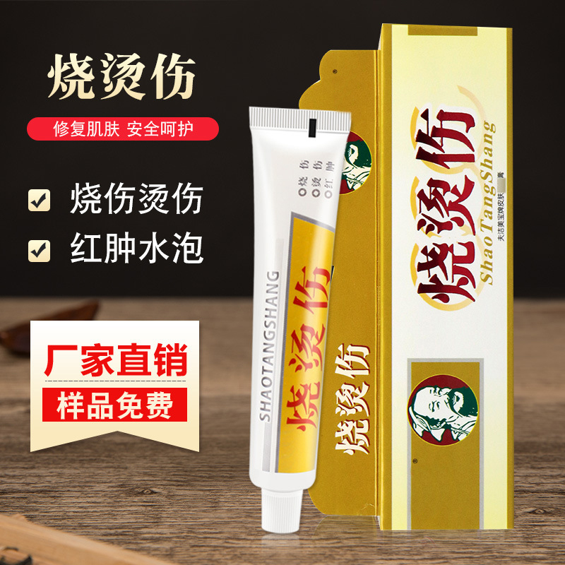 烫伤膏2高清大图