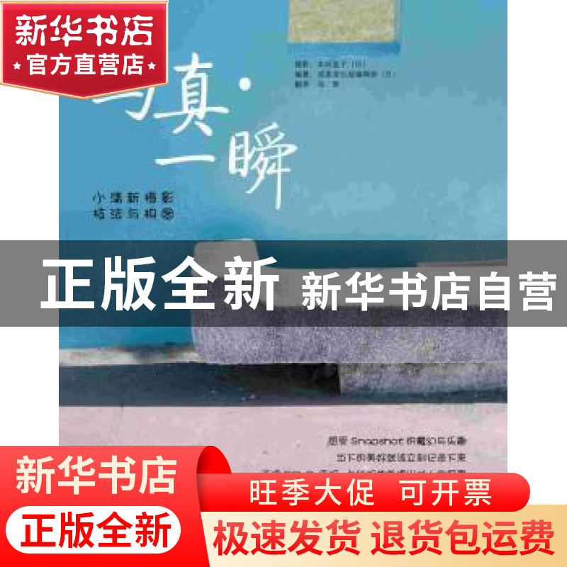 正版 写真·一瞬:小清新摄影技法与构图 【日】成美堂出版编辑部编著