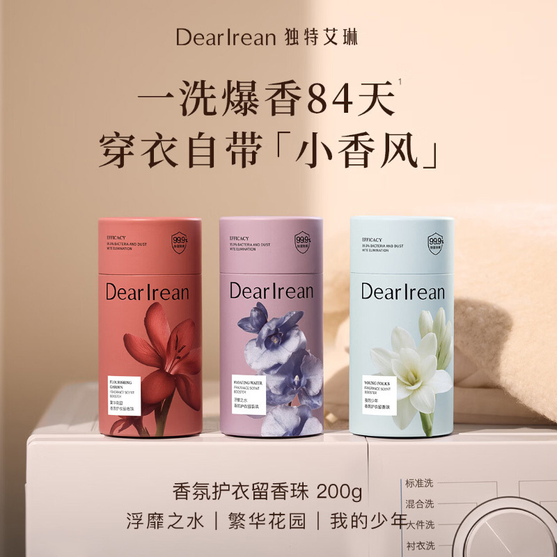 独特艾琳香氛护衣留香珠除螨除菌柔顺防异味200g(味道随机)高清大图