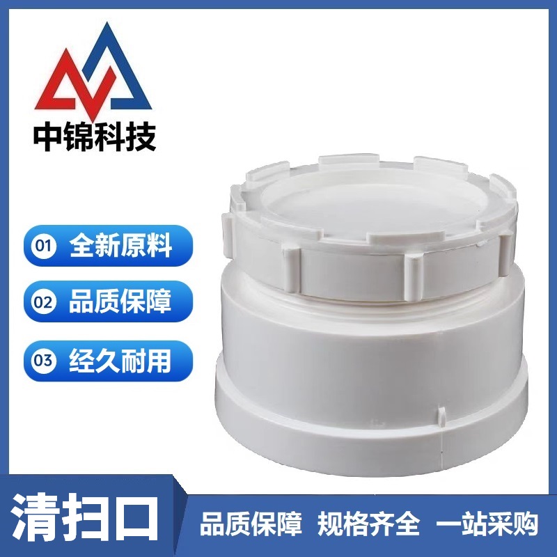 中锦科技 PVC清扫口 公称内径50mm 个高清大图