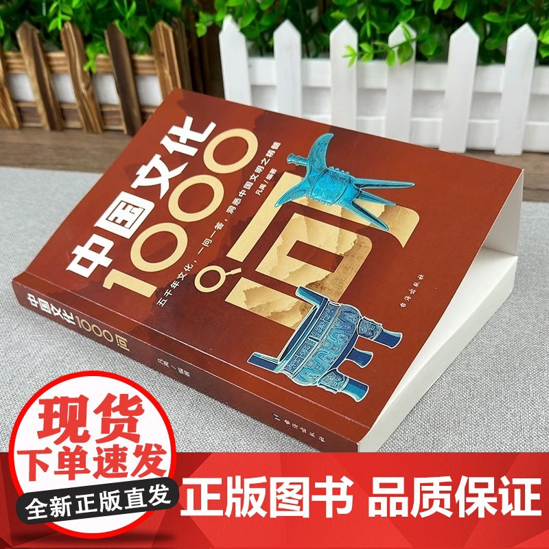 [张雪峰]中国文化1000问正版中国文学常识一千问传统文化知识百科中国传统文化知识精华手册年轻人的历史常识青少年国学经典高清大图