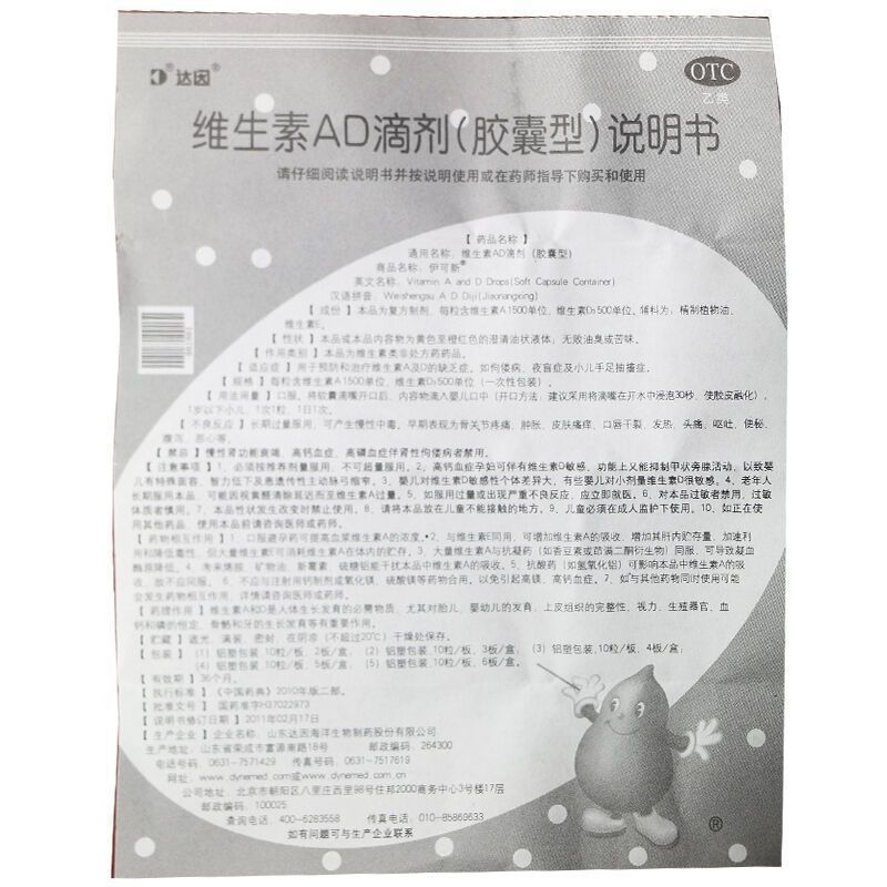 伊可新维生素AD滴剂(胶囊型)(0-1岁)30粒用于预防和治疗维生素A及D缺乏症 佝偻病夜盲症小儿手足抽搐