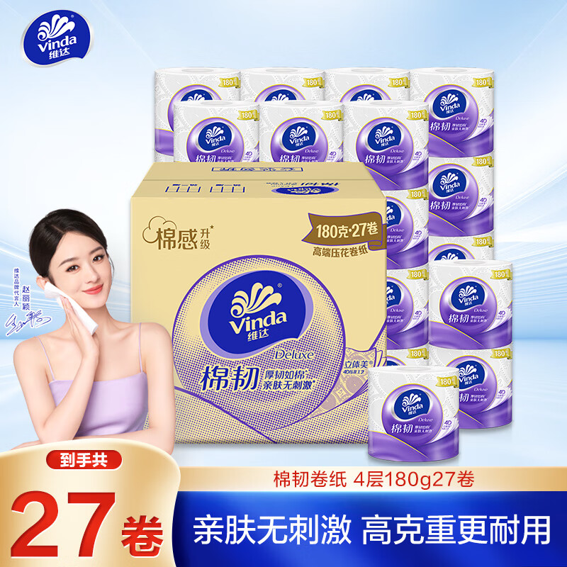 维达 棉韧4层180克27卷高清大图