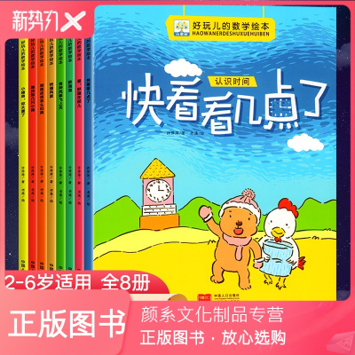 颜系图书 数学思维训练幼儿启蒙绘本全套幼儿园教材学前早教书籍宝宝益智书本1 2 3 4岁儿童学习认c6e38训 无著 摘要书评在线阅读 苏宁易购图书