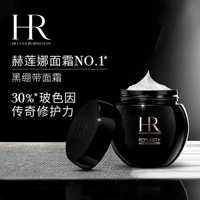赫莲娜(HR) 黑绷带面霜50ml 玻色因滋润 补水保湿 活颜修护舒缓滋养晚霜 黑绷带面霜50ml+白绷带5ml*2高清大图