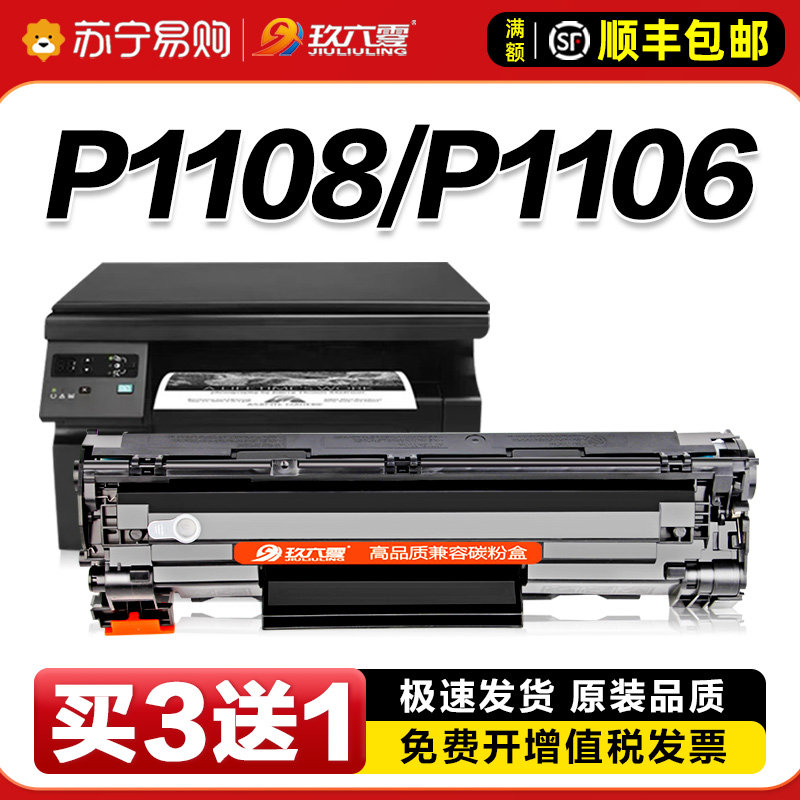适用原装惠普P1108硒鼓HP LaserJet Pro P1108 P1106 Plus激光打印机碳粉盒CC388A