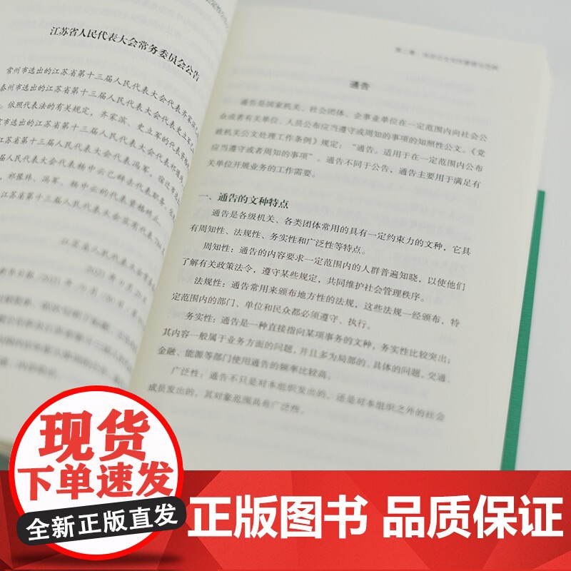 公文写作点石成金之范例精粹 上 胡森林 著 社会科学高清大图
