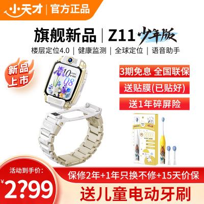 小天才电话手表 Z11少年版 雾凇白