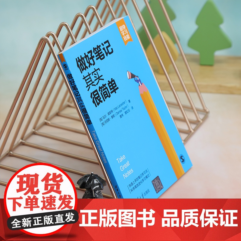做好笔记其实很简单高清大图