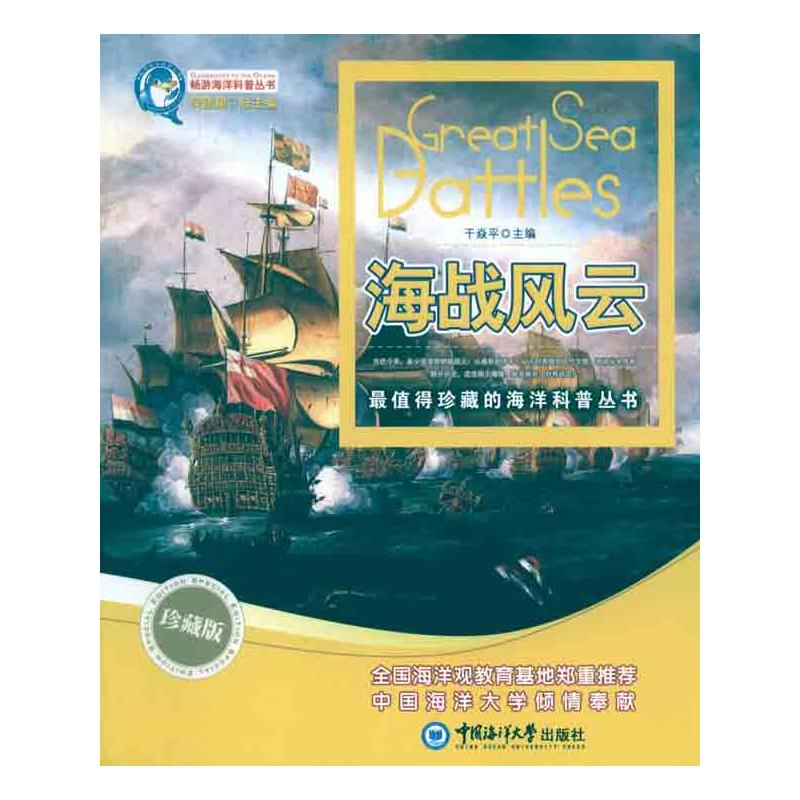 【M】海战风云-9787811256741
