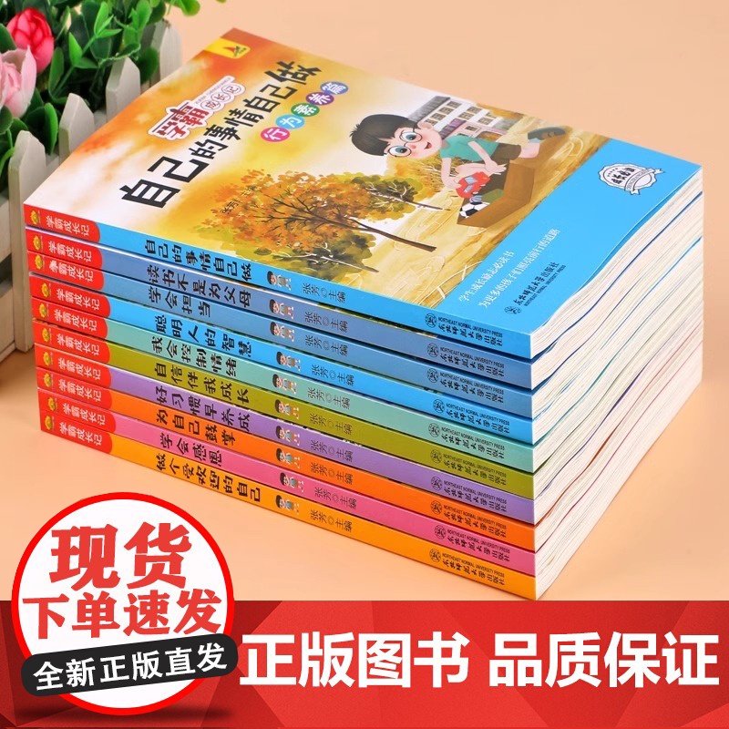 学霸成长记全套10册小学生课外书三四五六年级阅读书籍8-9-12岁儿童成长励志读物故事书学会感恩读书不是为父母老师正版必高清大图