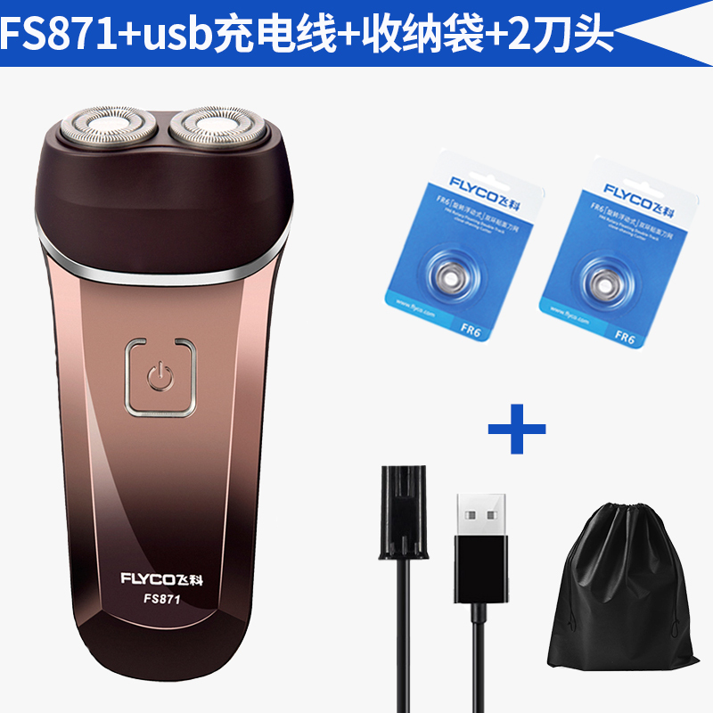 飞科（flyco）电动男士车载用刮胡刀usb剃须刀