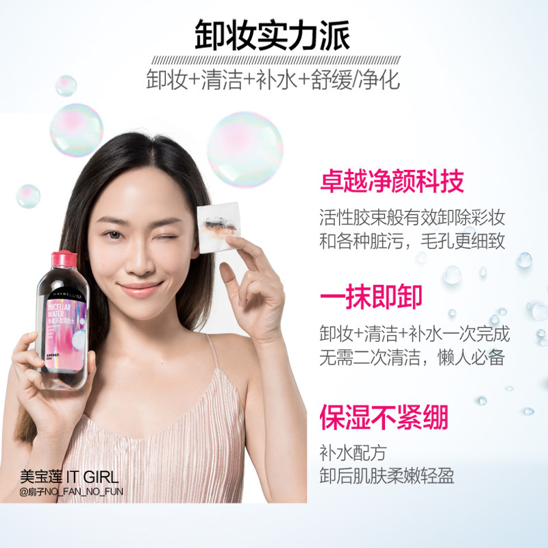 美宝莲(Maybelline)净澈多效卸妆套组685ml(400ml+95ml*3) 深层清洁 保湿不紧绷 多肤质适用
