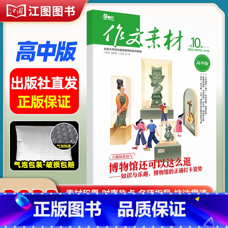 【高中版】2023年第10辑下 【正版】作文素材高考版高中版杂志2023年1月-12月2024全年半年高中语文热考高考满