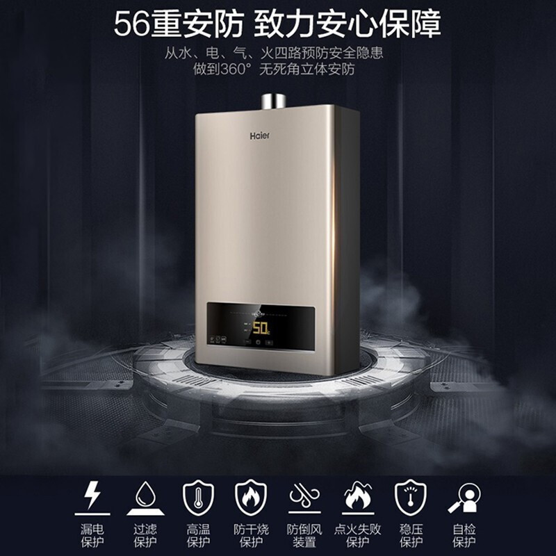 海尔(Haier)燃气热水器13升智能恒温燃气热水器JSQ25-13ZDS(12T)天然气燃热 四季恒温 56重安防