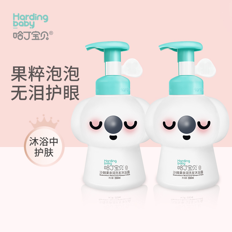 哈丁宝贝沙棘果亲润洗发沐浴露550ml