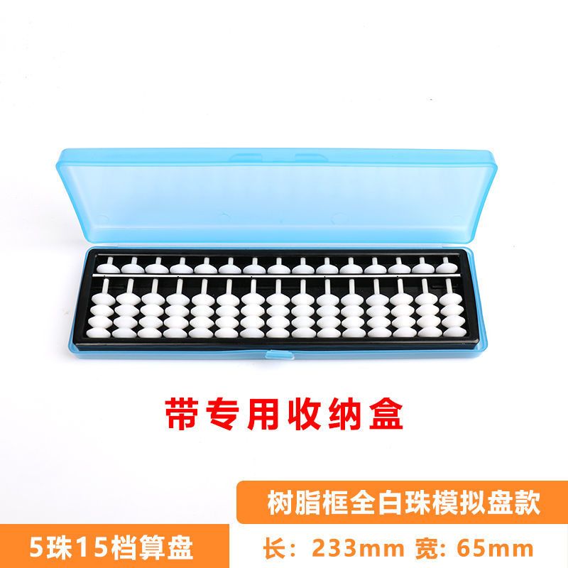 儿童算盘珠心算培训专用多功能5珠15档算盘幼儿园五珠珠算小算盘