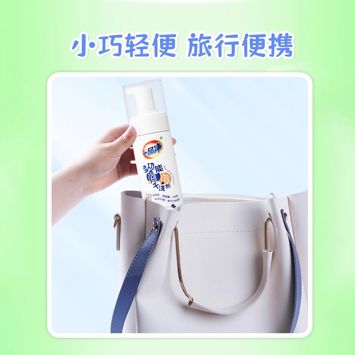 多功能泡泡干洗剂高清大图