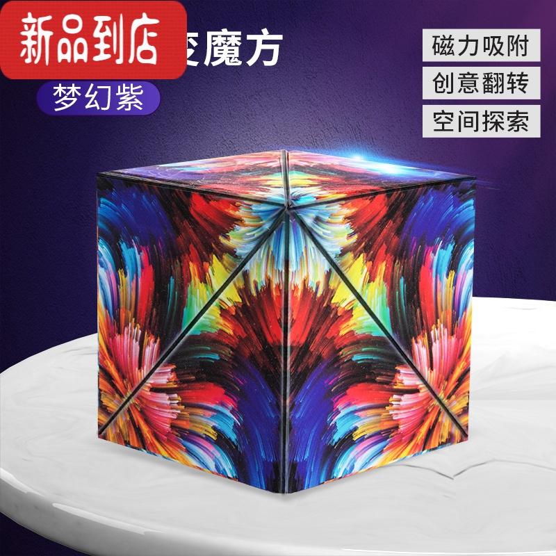 真智力3d立体魔方几何磁性儿童益智玩具空间百变思维训练块三阶力网红4 3D磁性魔方[浩瀚海洋]+[幻影彩墨] 异形魔方