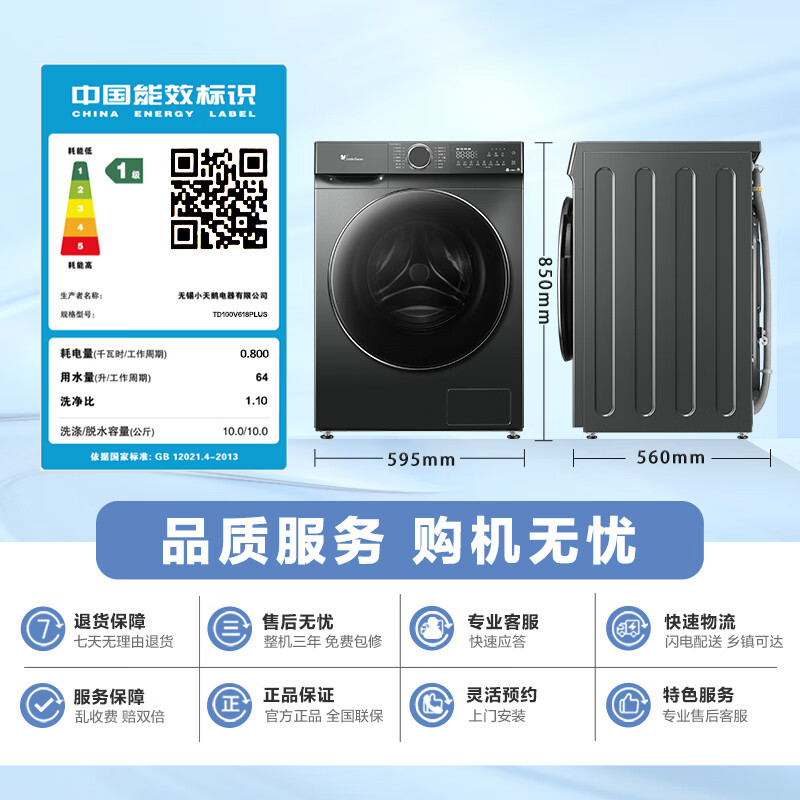 小天鹅(LittleSwan)滚筒洗衣机全自动家用 带烘干洗烘一体[TD100V618PLUS]超薄 10公斤 以旧换新高清大图
