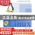 Linux技术与程序设计