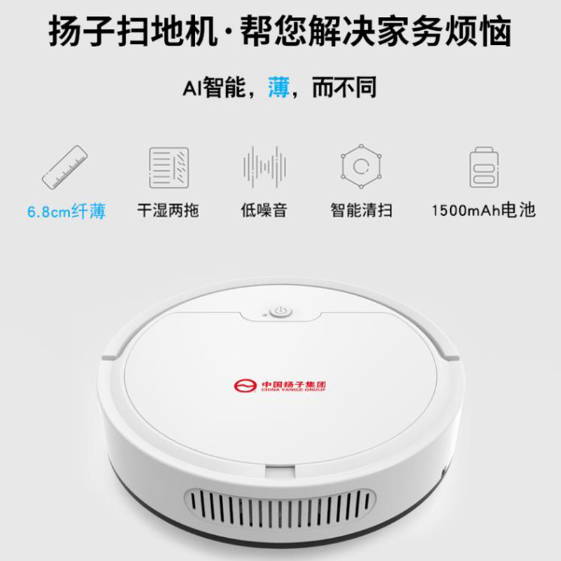 扬子(YANGZI)扫地机器人YZ-SDJ-218全自动智能规划吸扫拖一体机