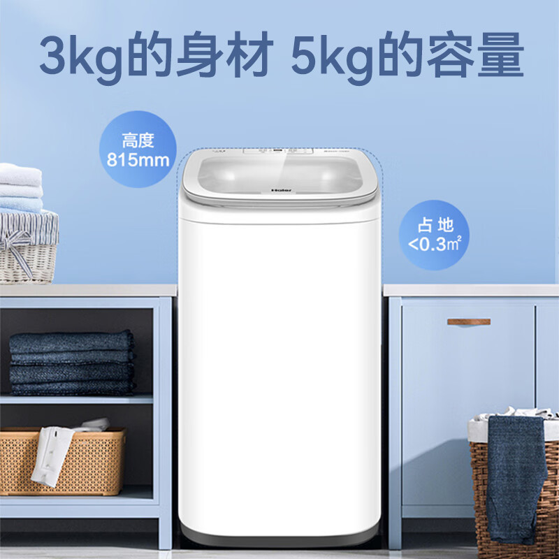 海尔(Haier)洗衣机全自动波轮5公斤家用小型直驱变频母婴迷你款HP电离除菌儿童内衣专属机 XQB50-B388高清大图