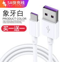 塔菲克(TAFIQ)type-c数据线适用华为荣耀1.5M;颜色分类:5A/象牙白[两条装]