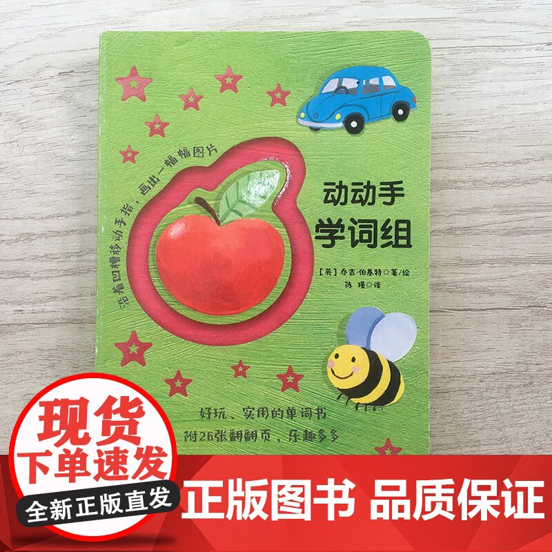 宝宝手指活动书:动动手学词组高清大图