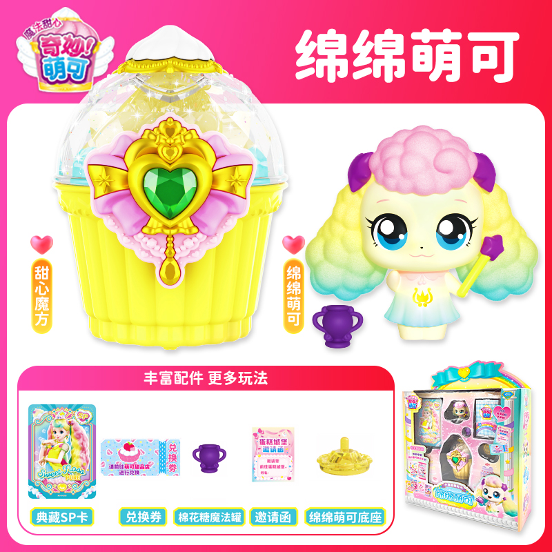 奇妙萌可魔法甜心宝盒第六季五玩具爱心甜品镜盒钥匙女孩新年礼物137c 魔法甜心(绵绵萌可)+甜心魔方+SP卡