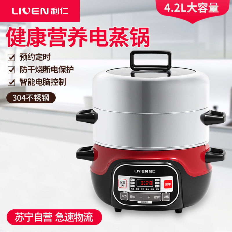 利仁(Liven)DZG-D4200电蒸锅 4.2L/升 不锈钢内胆锅体 厚实耐用 电火锅电涮锅奶锅(电脑版)